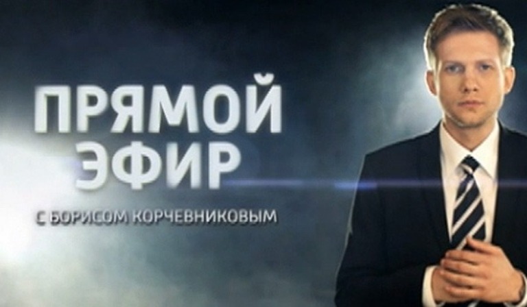 Прямой эфир с Борисом Корчевниковым (01.10.2014)