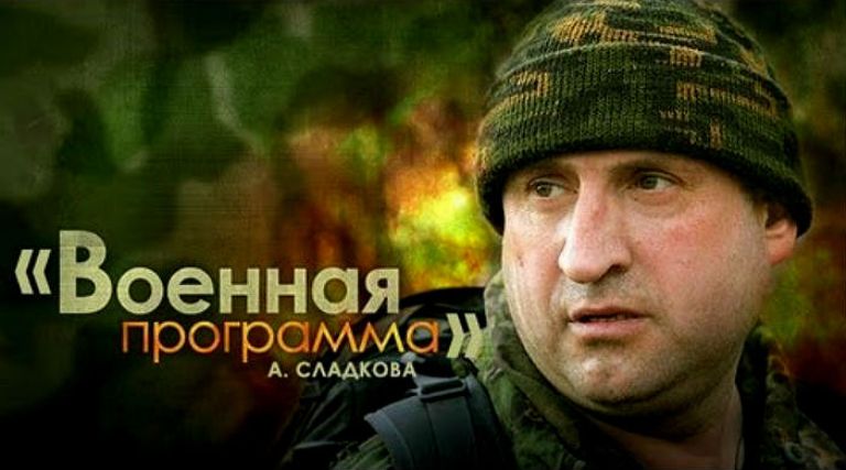 Военная программа Александра Сладкова (27.09.2014)